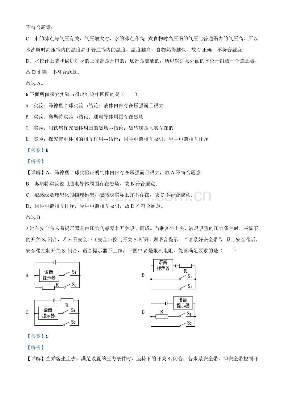 2020年贵州省毕节市中考物理试题（解析版）.doc_第3页