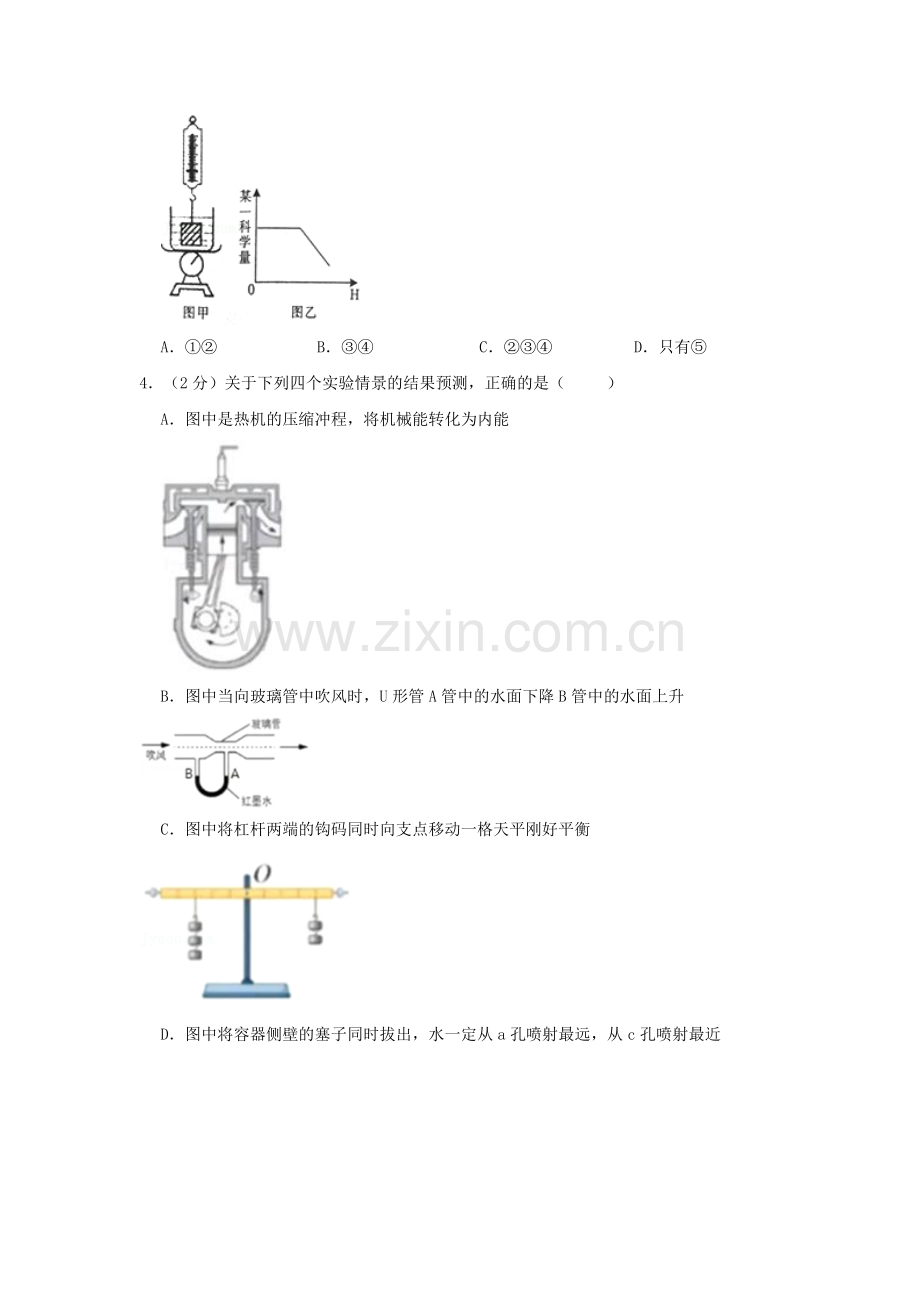 辽宁沈阳2021中考物理真题.pdf_第2页