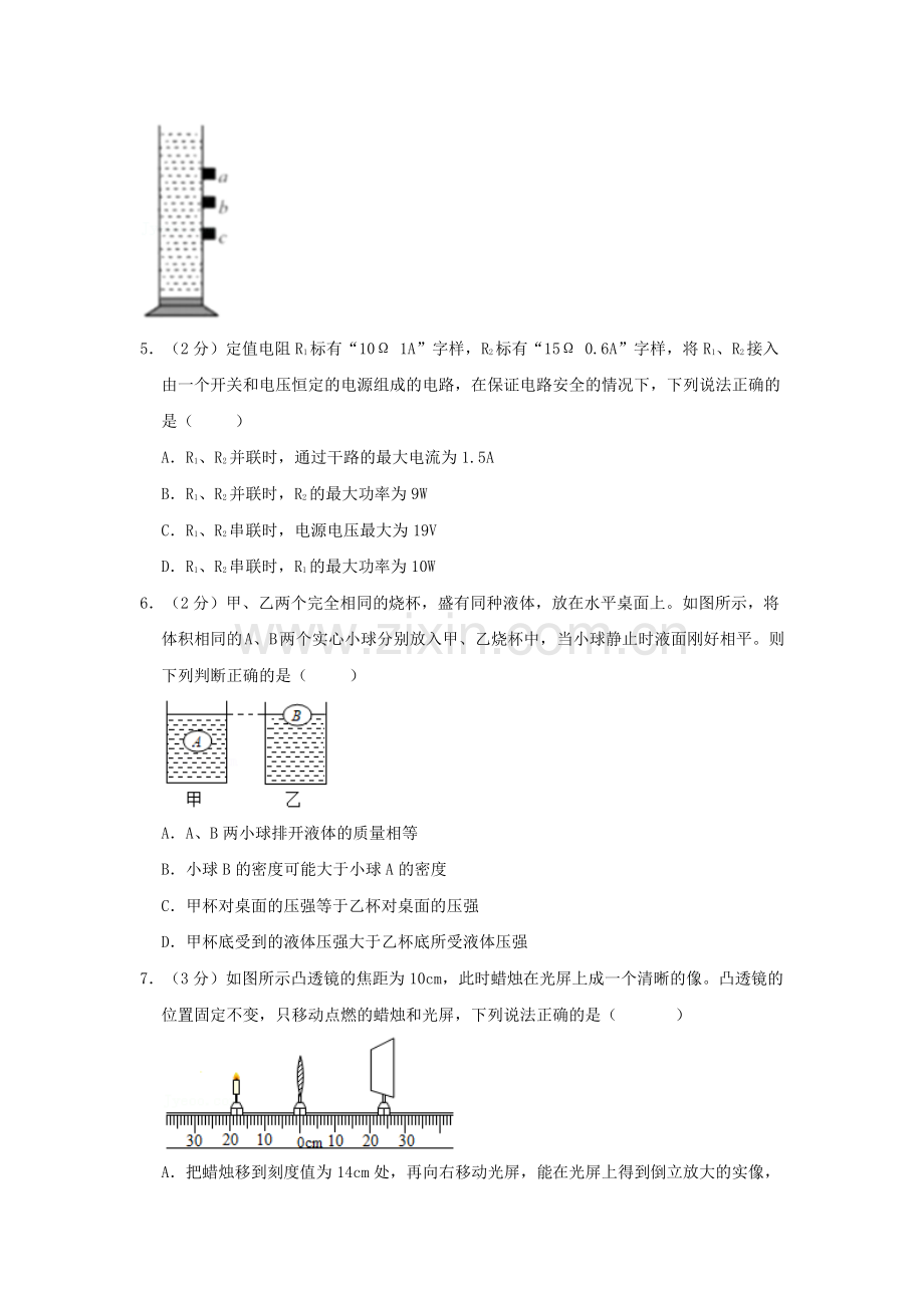 辽宁沈阳2021中考物理真题.pdf_第3页