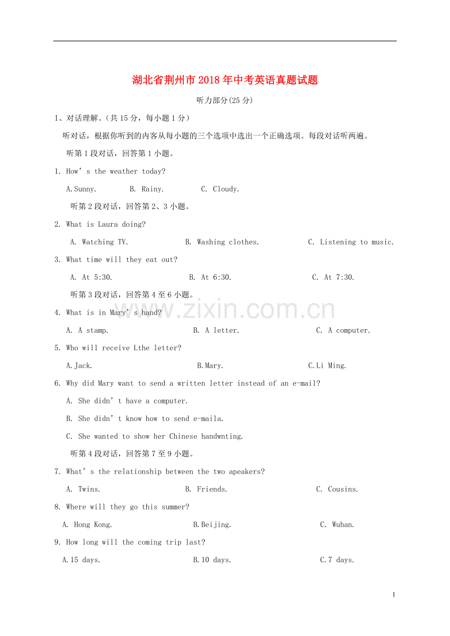 湖北省荆州市2018年中考英语真题试题（含答案）.doc_第1页