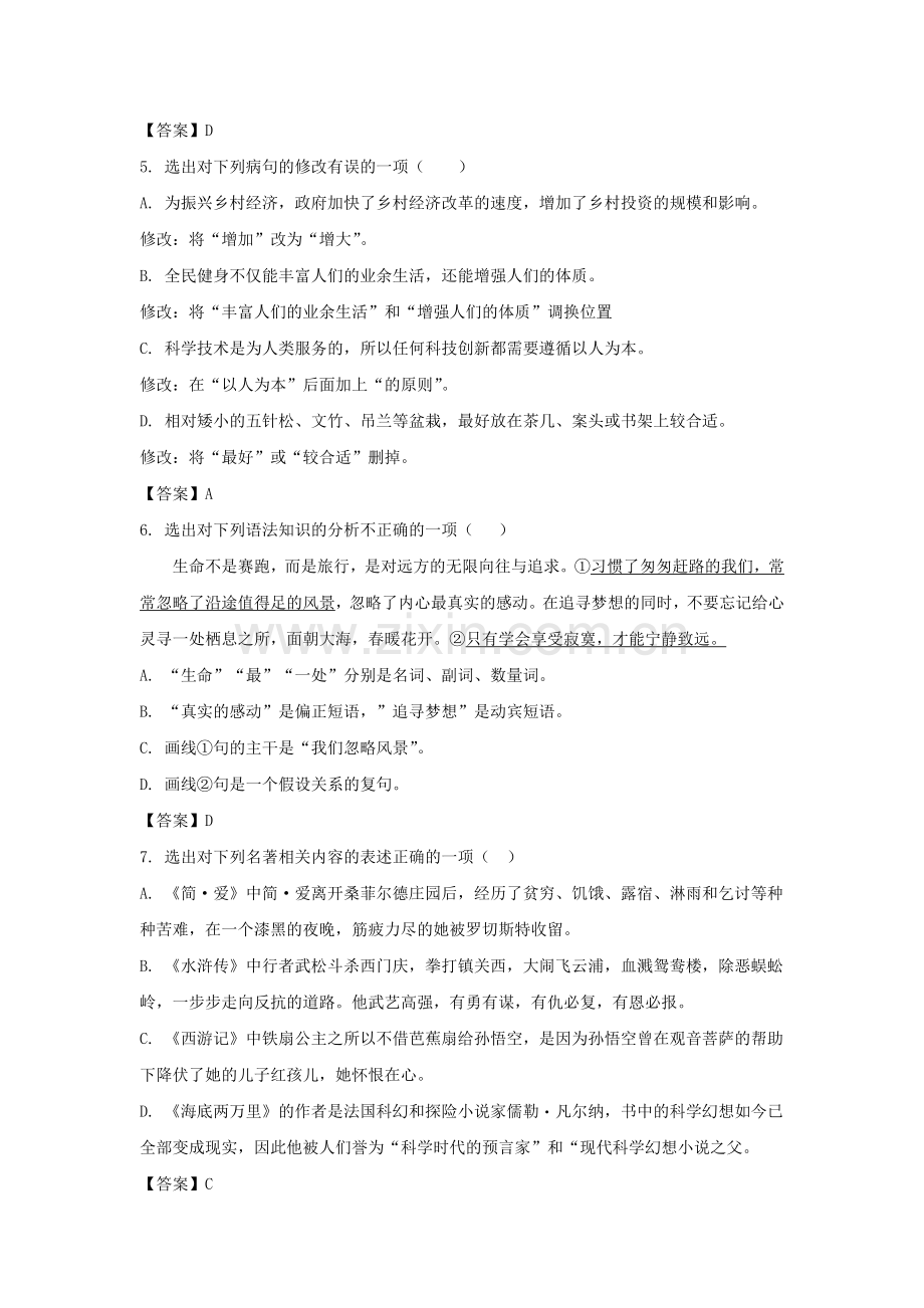 辽宁省丹东市2020年中考语文真题及答案.doc_第2页