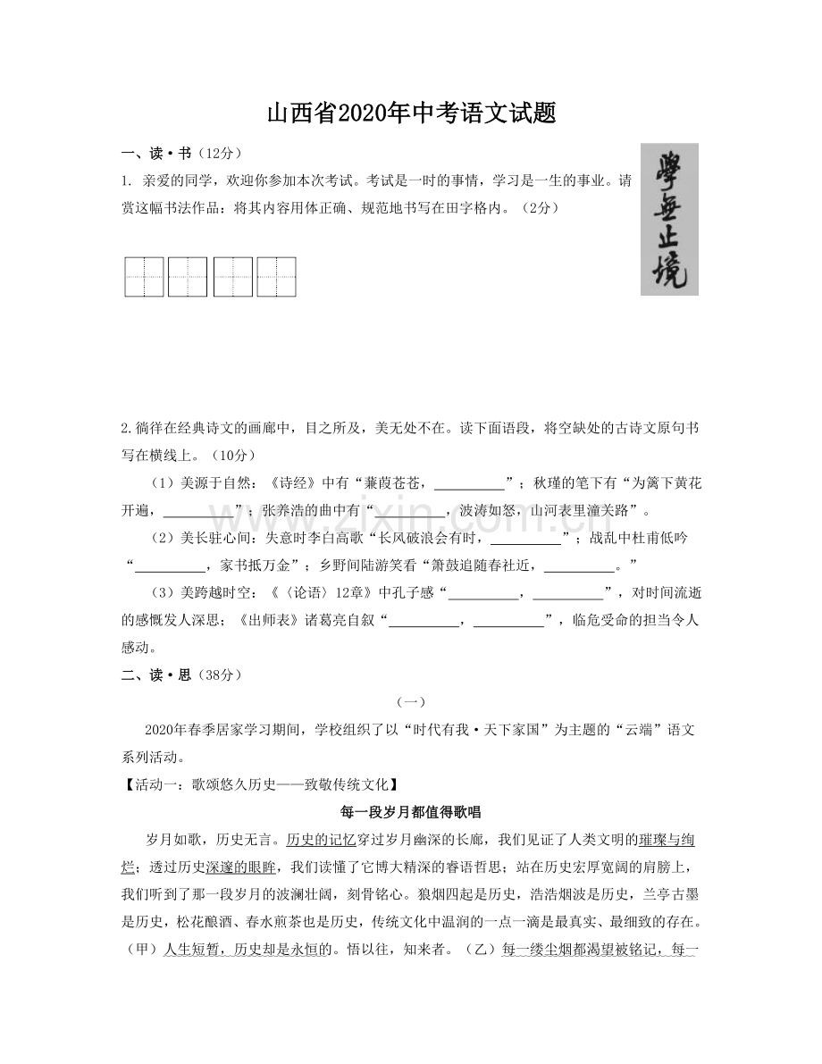 2020年山西省中考语文试题及答案.doc_第1页