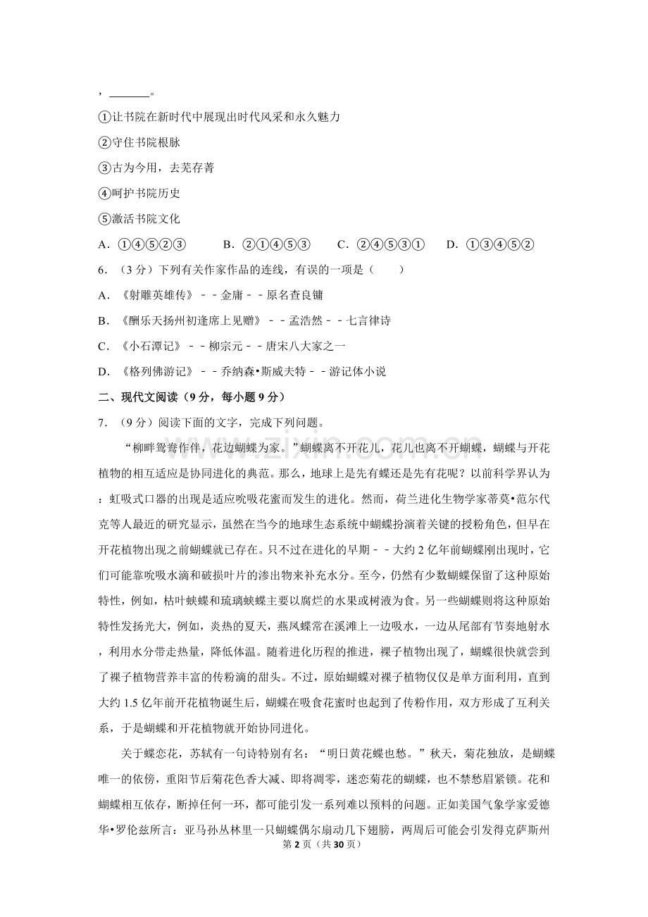 2019年四川省自贡市中考语文试卷（含解析版）.doc_第2页