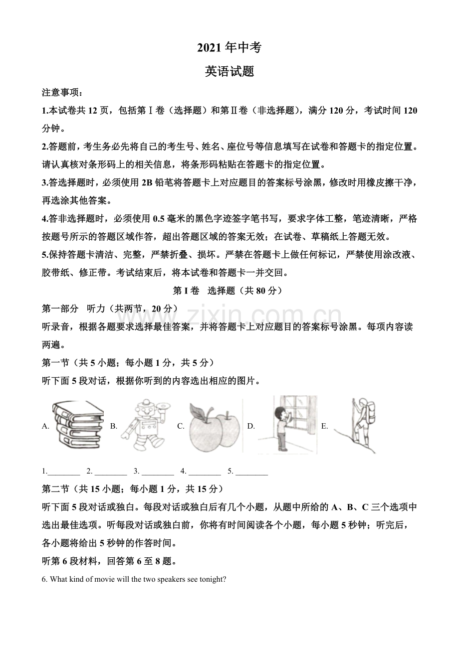 2021年内蒙古自治区包头市中考英语试题（答案版）.doc_第1页