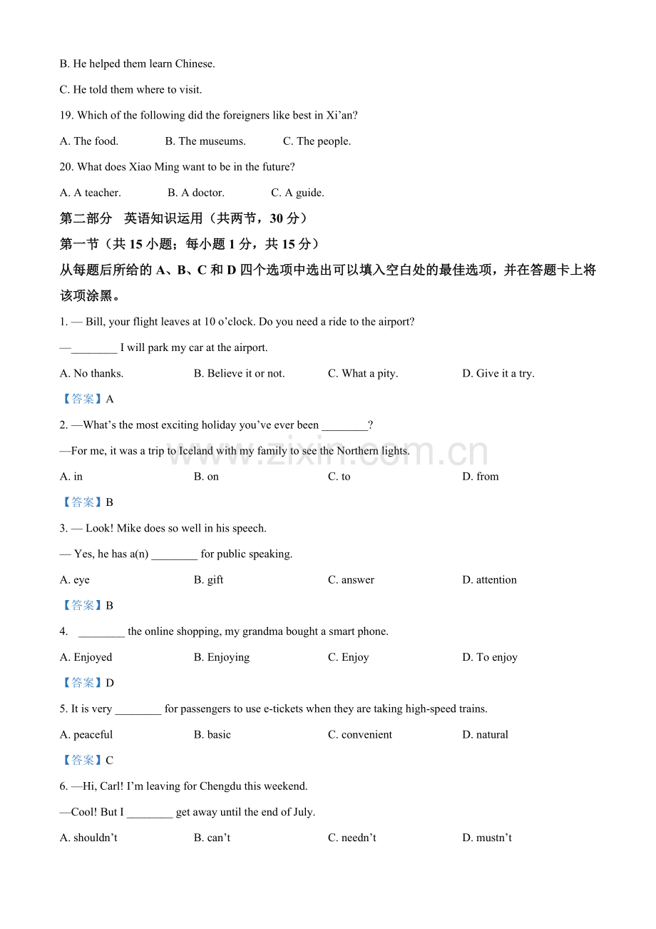 2021年内蒙古自治区包头市中考英语试题（答案版）.doc_第3页