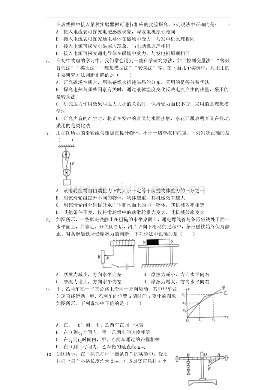 四川省泸州市2019年中考物理真题试题（含解析）.docx_第2页