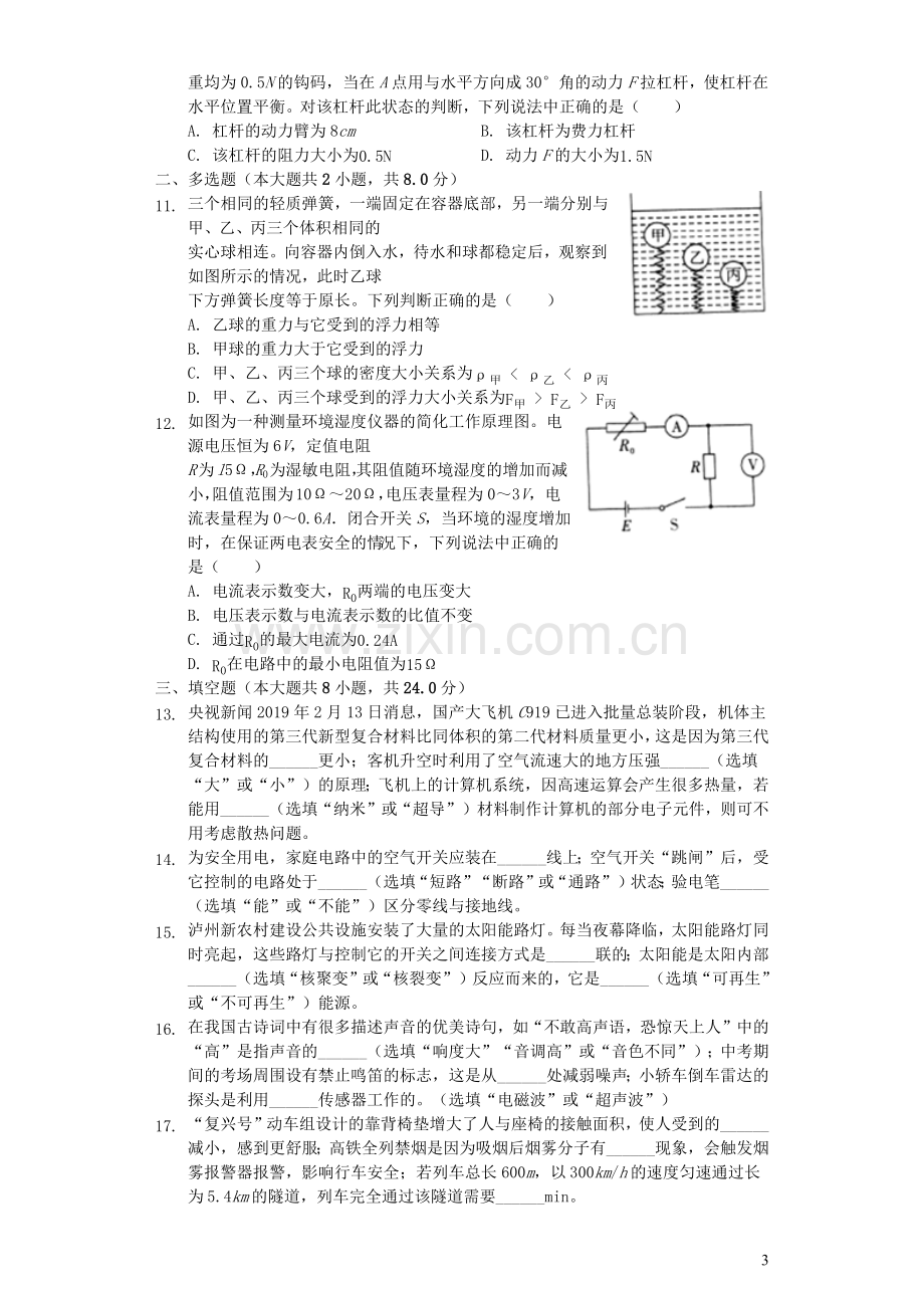 四川省泸州市2019年中考物理真题试题（含解析）.docx_第3页