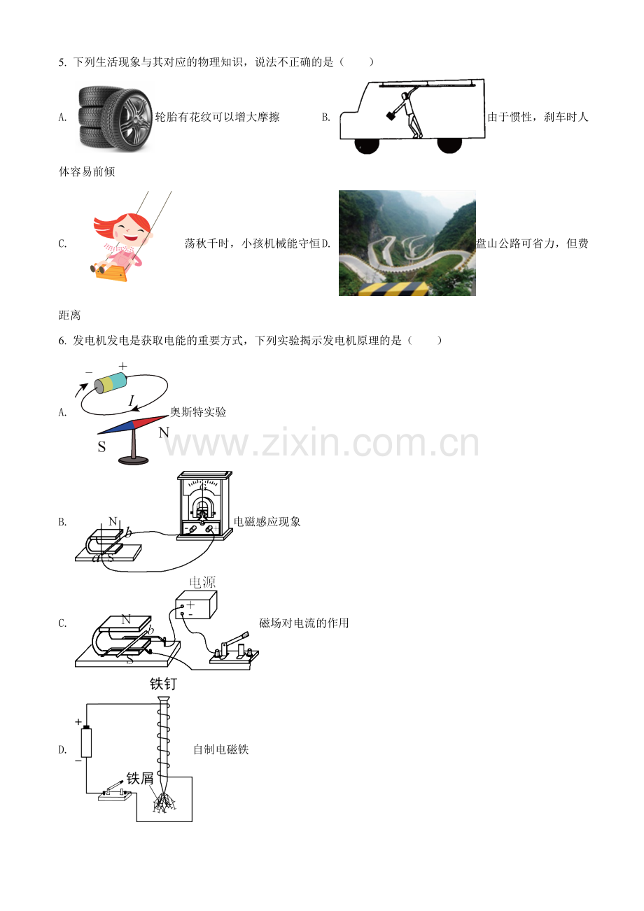 2021年黑龙江省哈尔滨市中考理综物理试题（原卷版）.doc_第3页