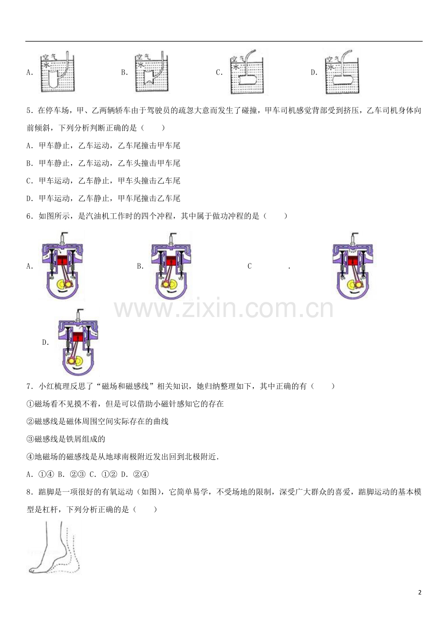 山东省烟台市2017年中考物理真题试题（含解析）.DOC_第2页