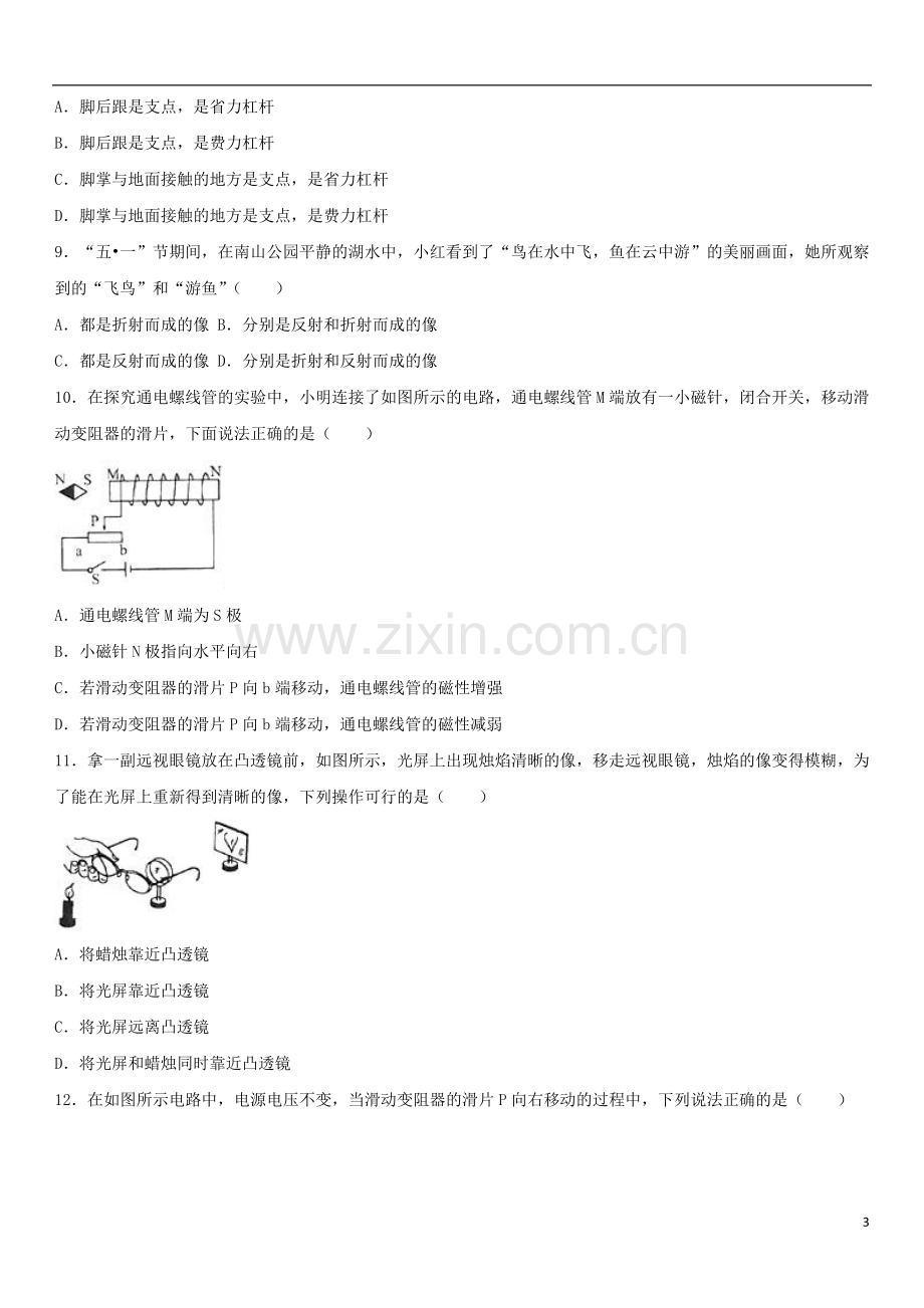 山东省烟台市2017年中考物理真题试题（含解析）.DOC_第3页