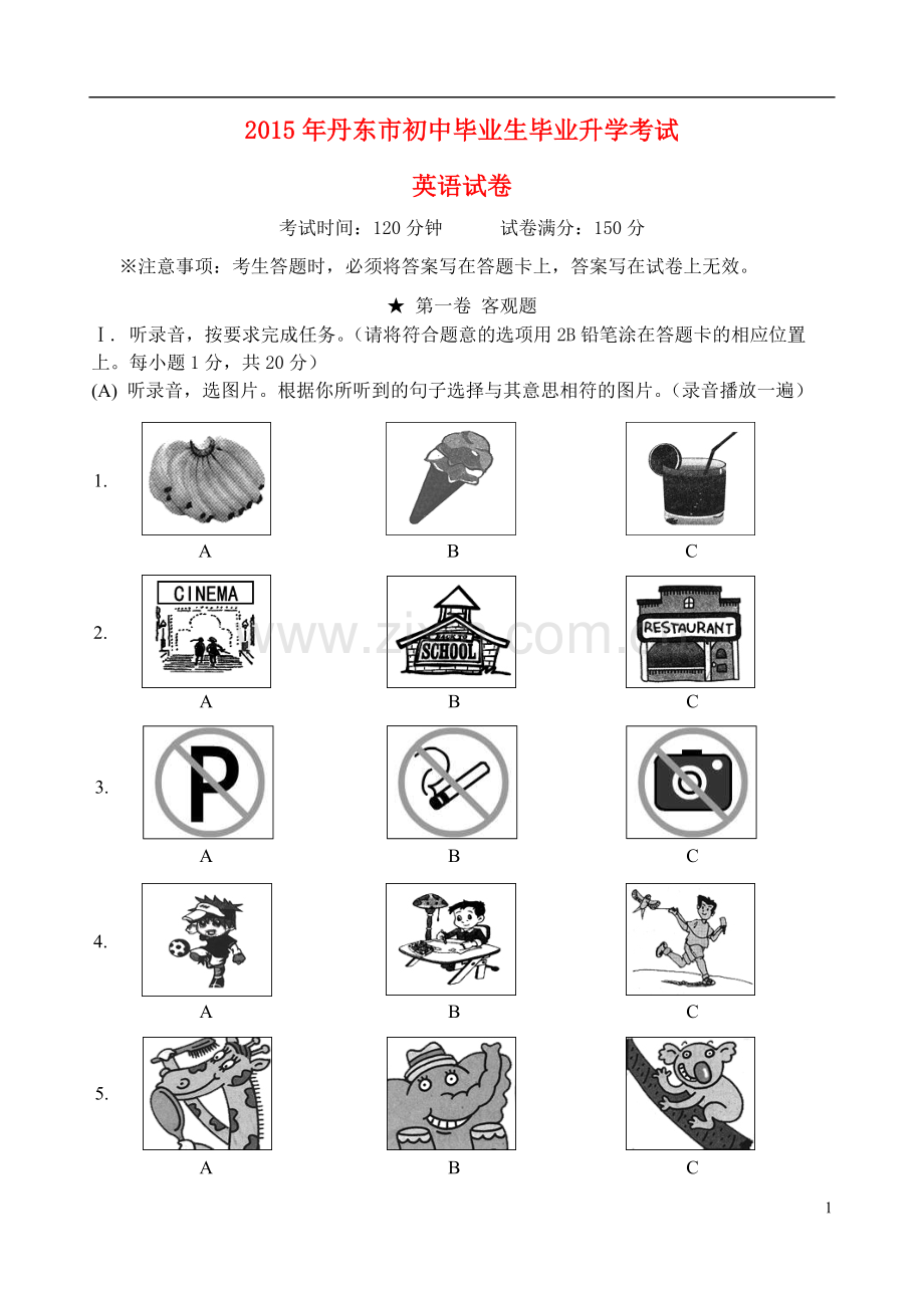 辽宁省丹东市2015年中考英语真题试题（含答案）.doc_第1页