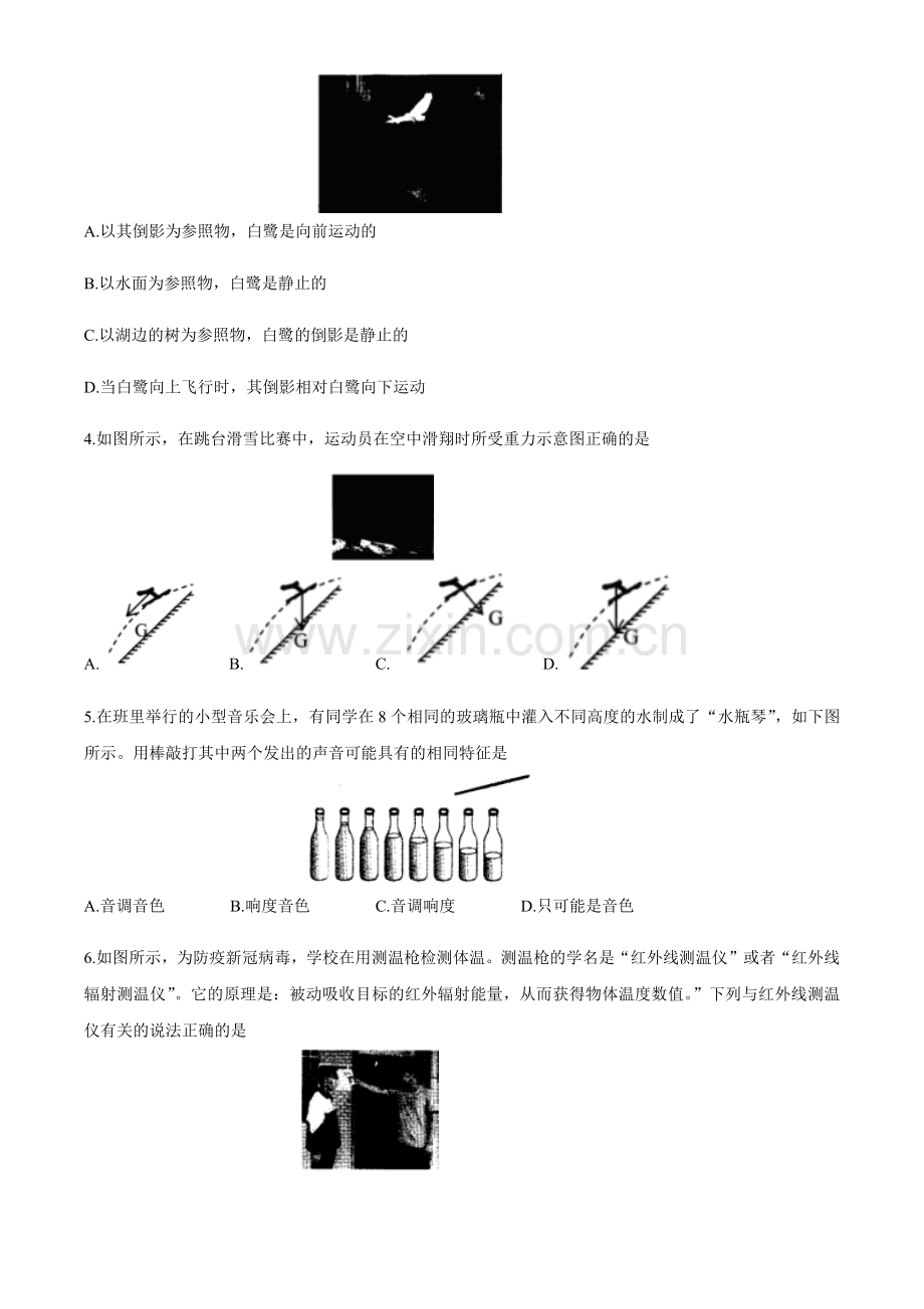 湖南省益阳市2020年中考物理试题（word版含答案）.docx_第2页