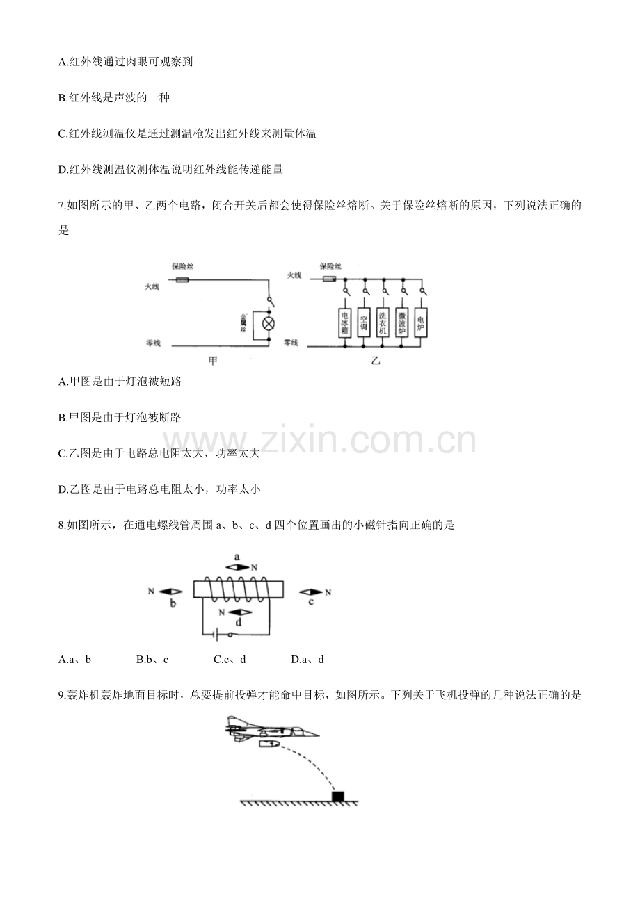 湖南省益阳市2020年中考物理试题（word版含答案）.docx_第3页