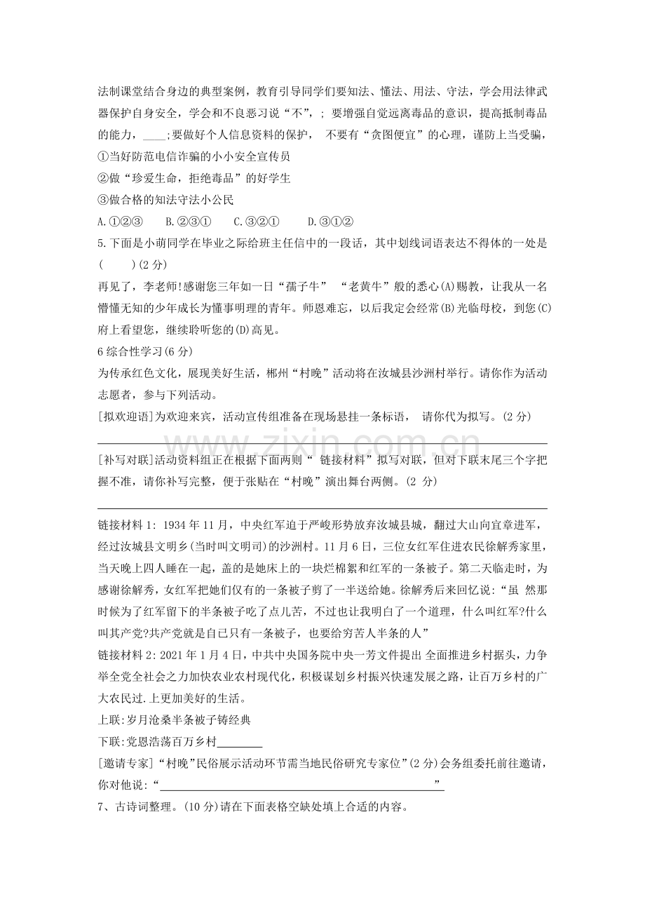 2021年湖南省郴州市中考语文真题（原卷版）.docx_第2页