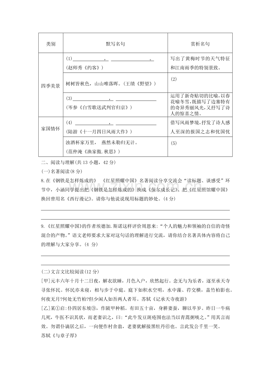 2021年湖南省郴州市中考语文真题（原卷版）.docx_第3页