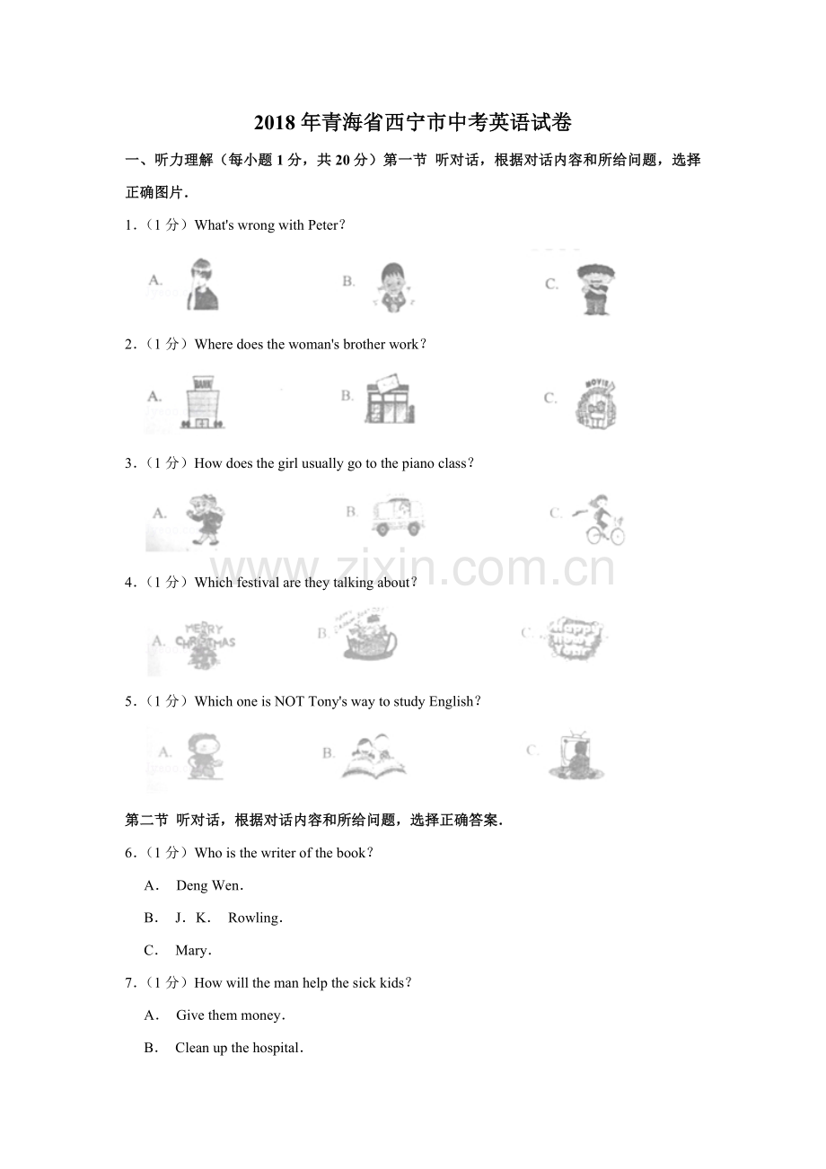 2018年青海省西宁市中考英语试卷【解析版】.pdf_第1页