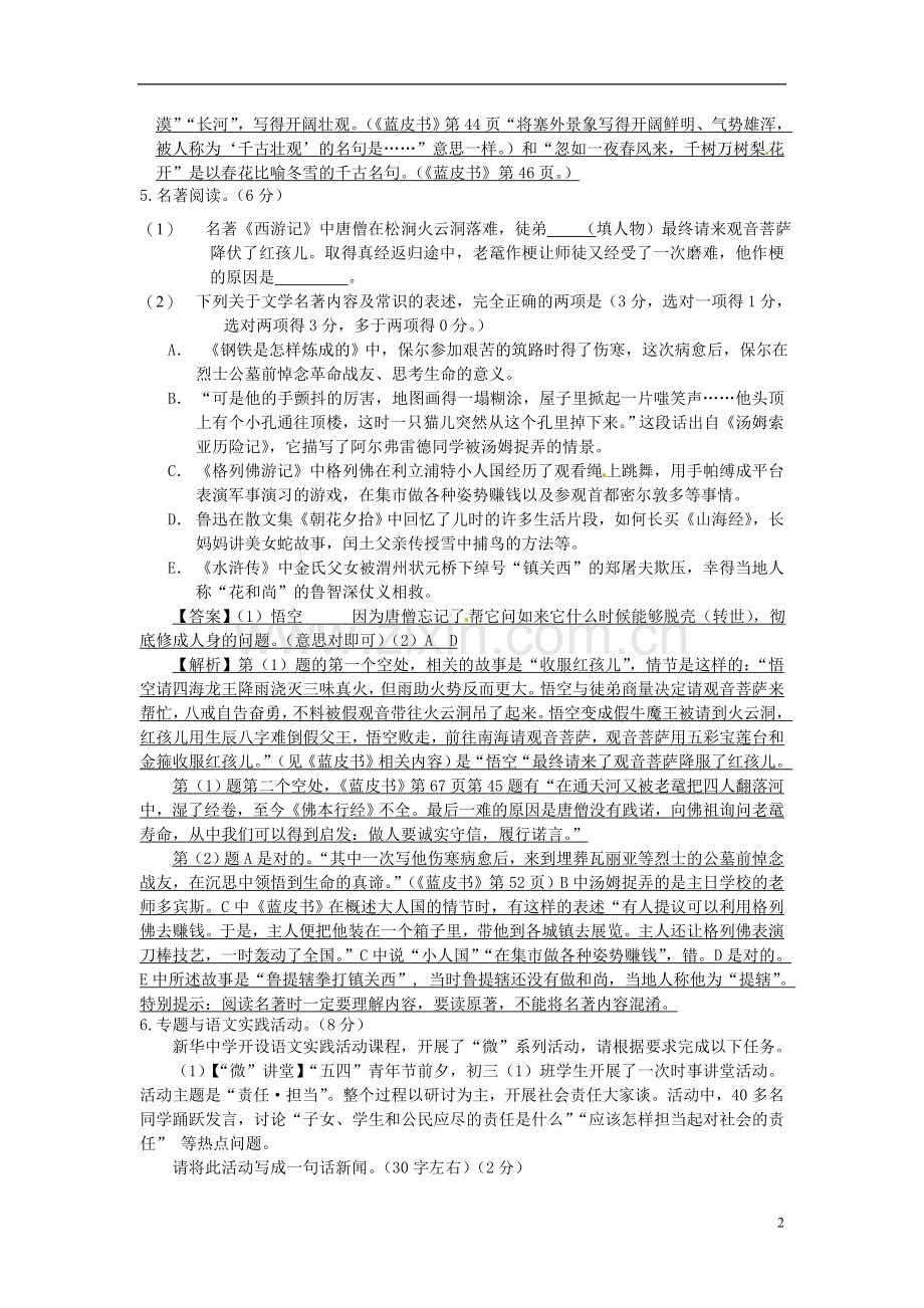 江苏省泰州市2016年中考语文真题试题（含解析）.doc_第2页