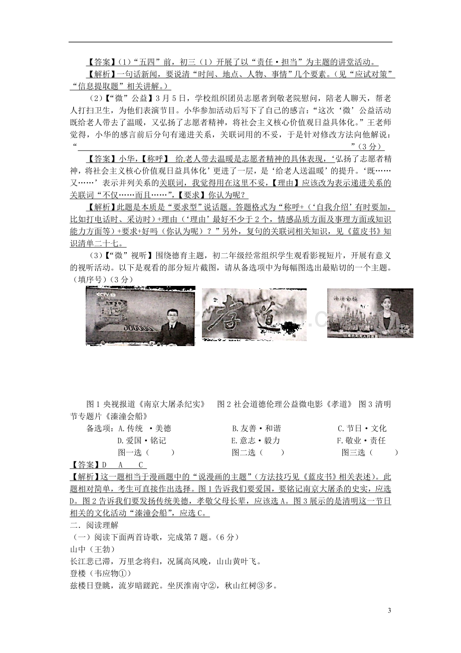 江苏省泰州市2016年中考语文真题试题（含解析）.doc_第3页