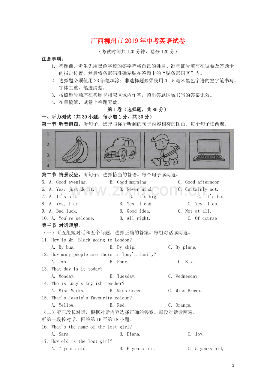 广西柳州市2019年中考英语真题试题（含解析）.doc_第1页