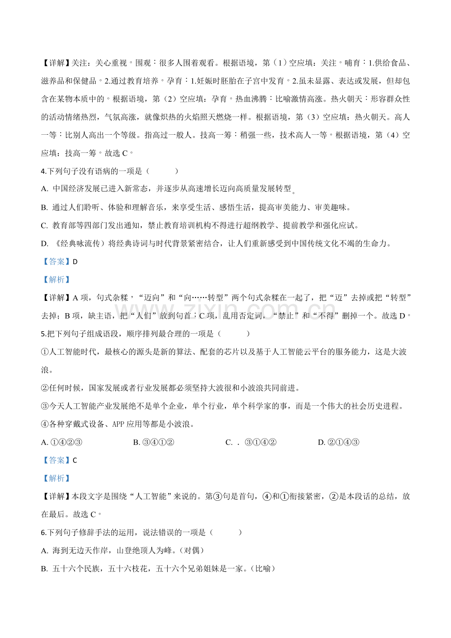 2018年辽宁省朝阳市中考语文试题（解析）.doc_第2页