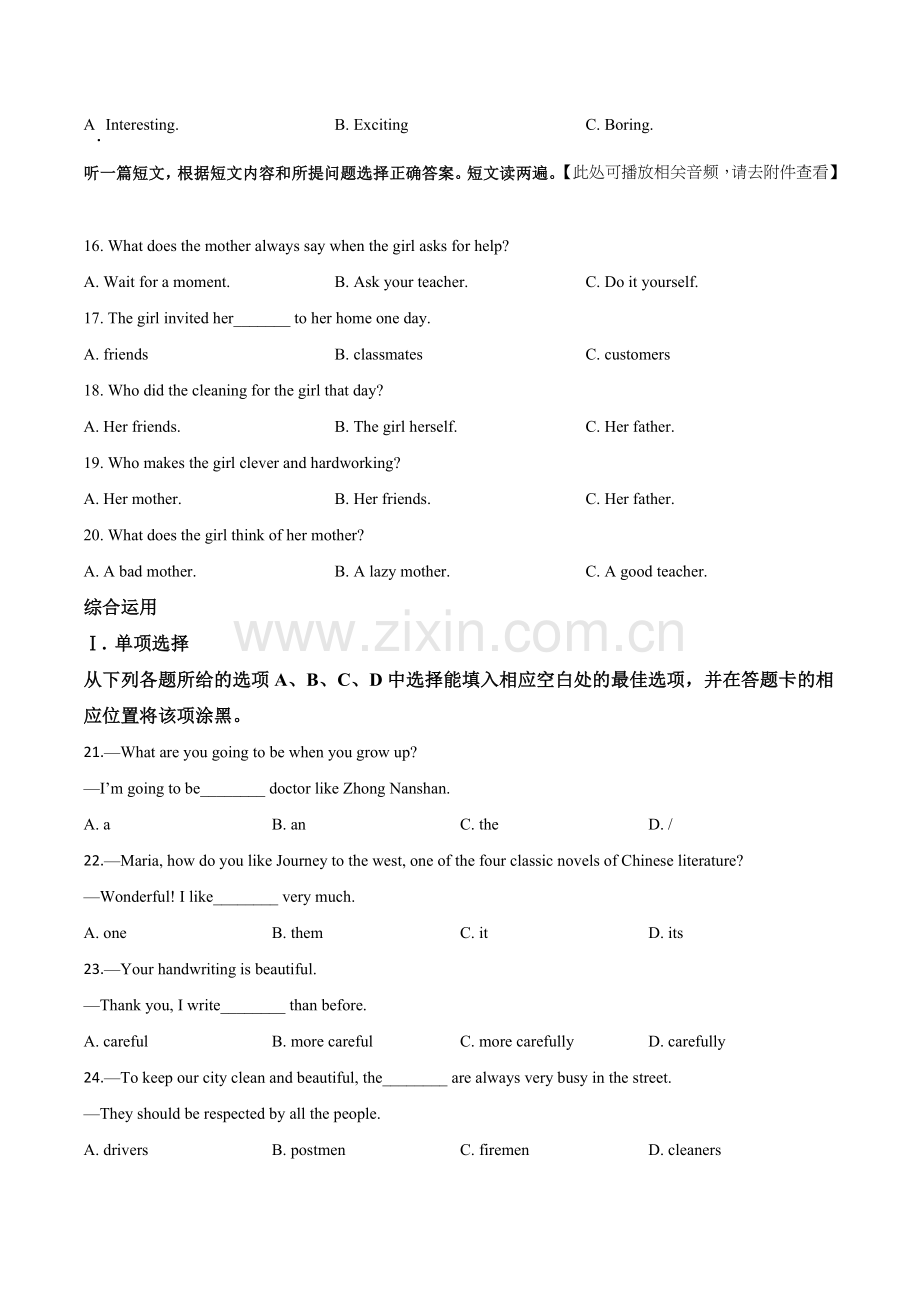 贵州省铜仁市2020年中考英语试题（含听力）（原卷版）.doc_第3页