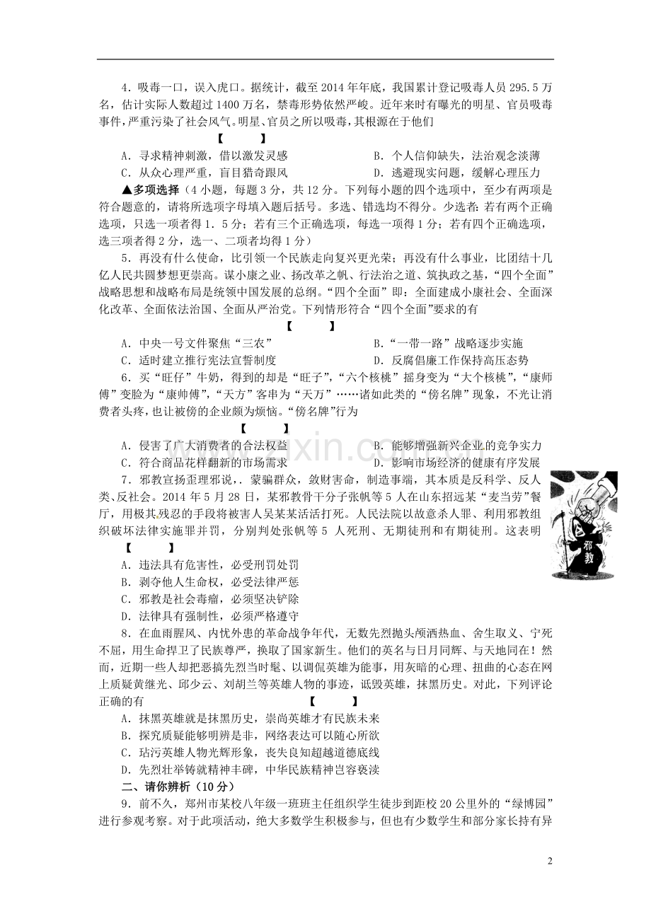 河南省2015年中考政治真题试题（含答案）.doc_第2页