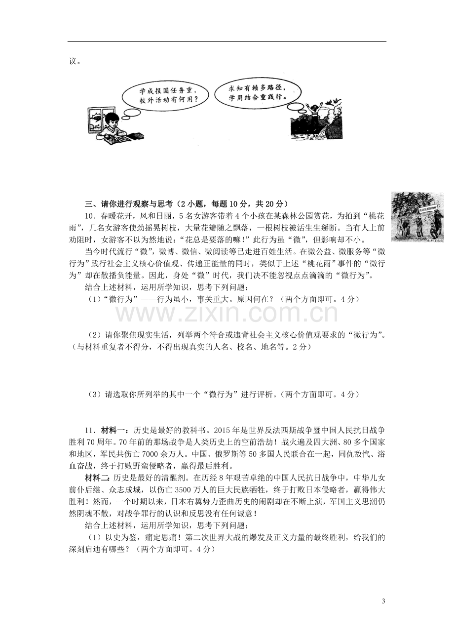 河南省2015年中考政治真题试题（含答案）.doc_第3页