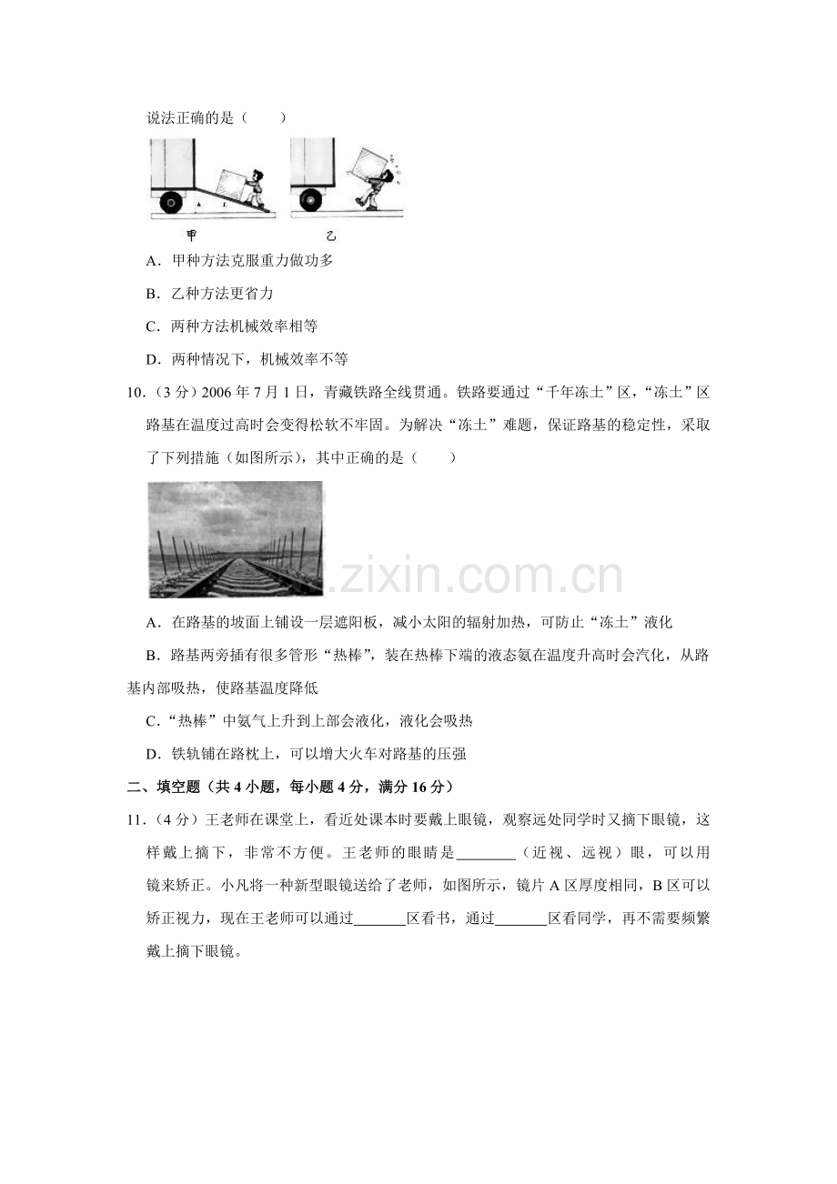 2007年湖北省黄冈市中考物理试卷（学生版）.doc_第3页