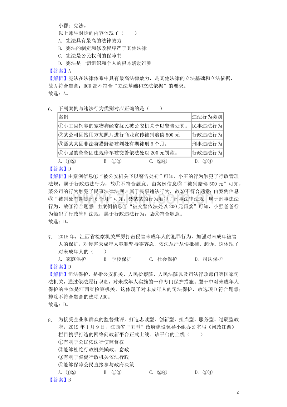 江西省2019年中考道德与法治真题试题（含解析）.docx_第2页