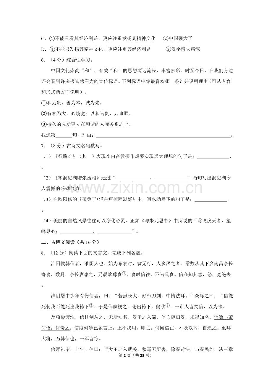 2019年湖北省黄石市中考语文试卷（含解析版）.doc_第2页