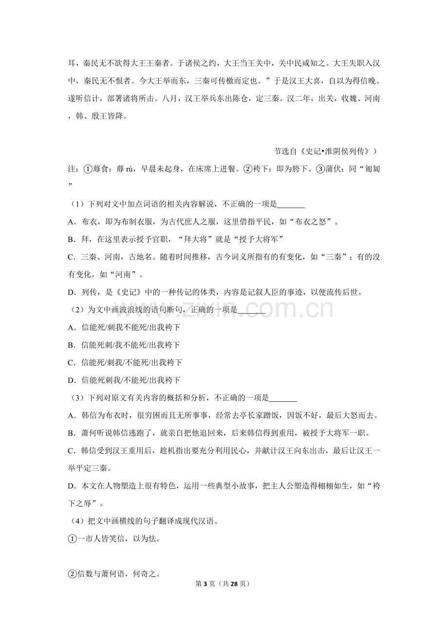 2019年湖北省黄石市中考语文试卷（含解析版）.doc_第3页