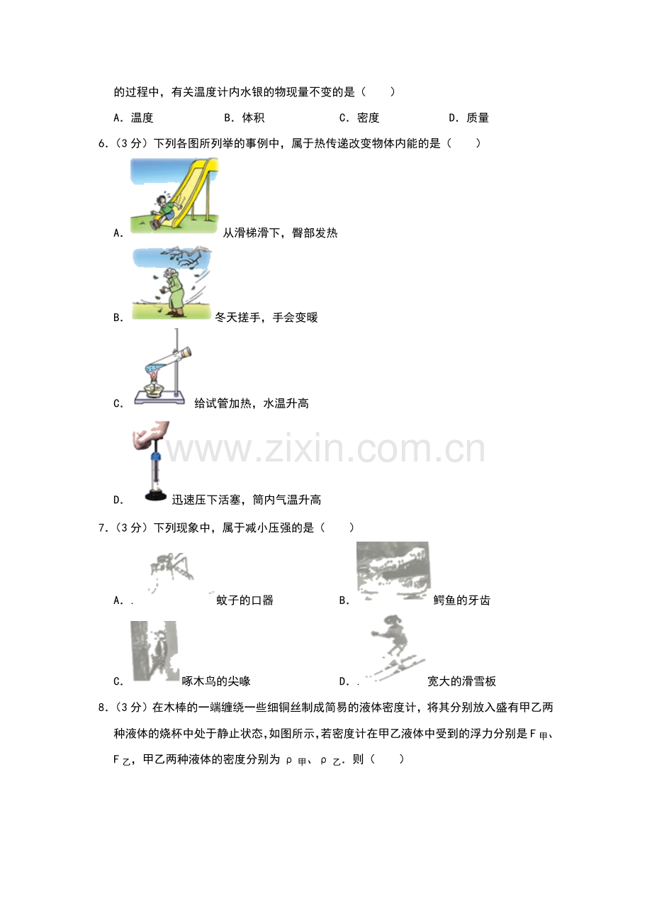 2019年山东省枣庄市中考物理试题（Word版含解析）.docx_第2页