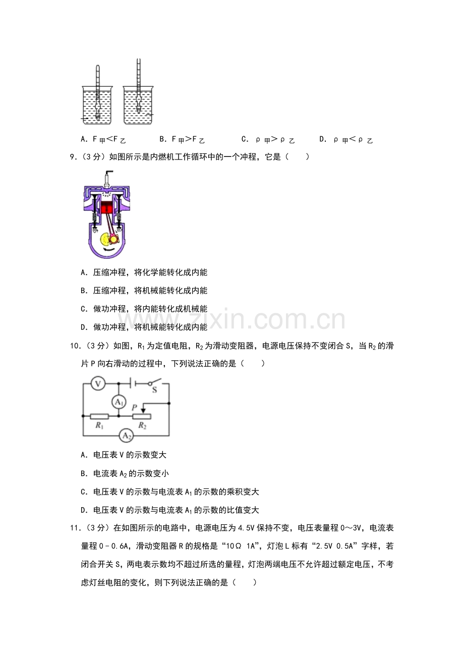 2019年山东省枣庄市中考物理试题（Word版含解析）.docx_第3页