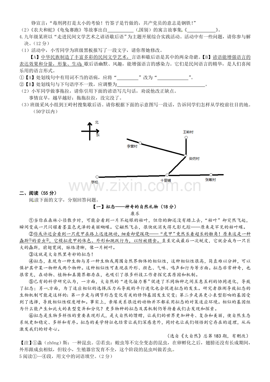 2015年安徽中考语文试题及参考答案.doc_第2页