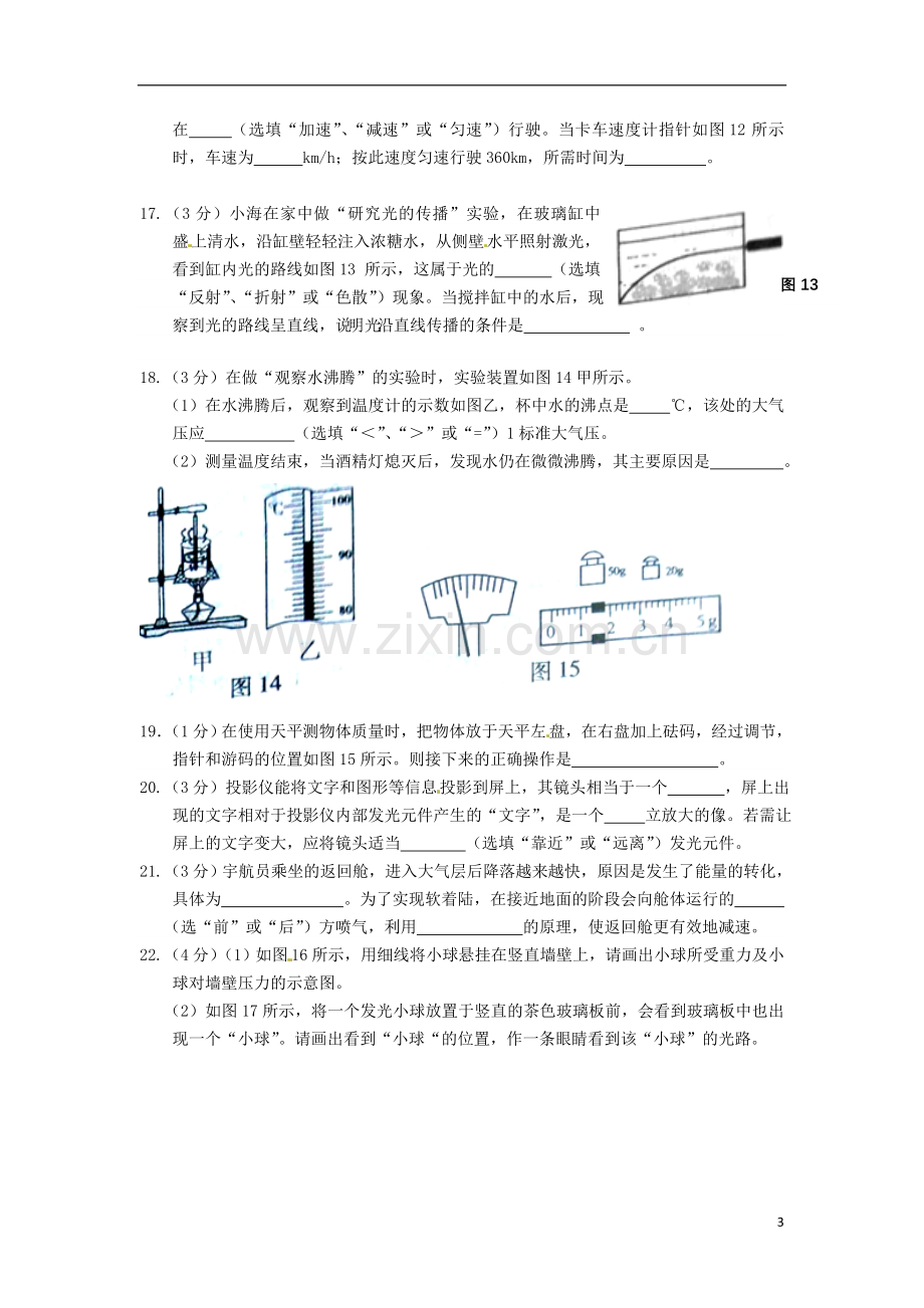 湖北省恩施州2015年中考物理真题试题（含答案）.doc_第3页