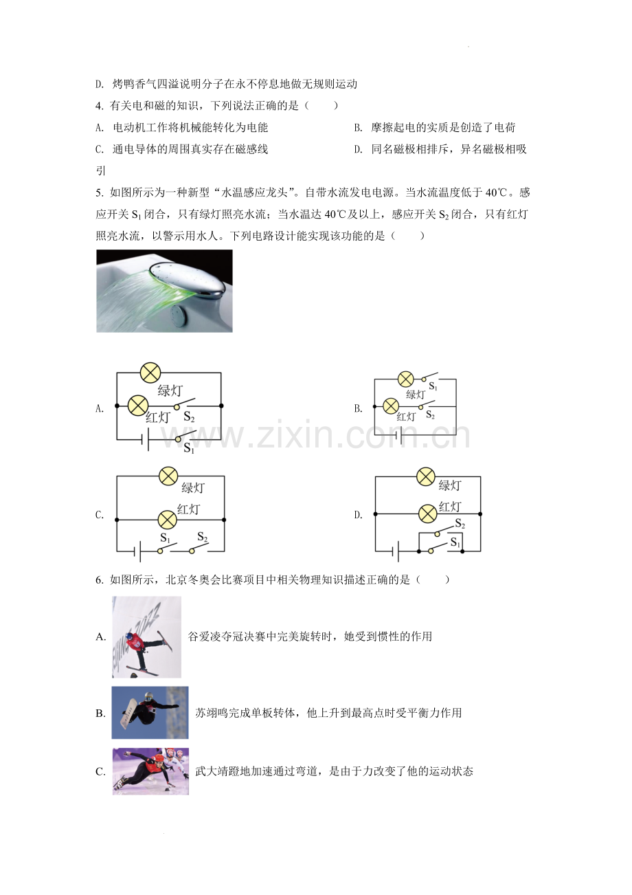 2022年重庆市中考物理真题A卷（原卷版）.docx_第2页