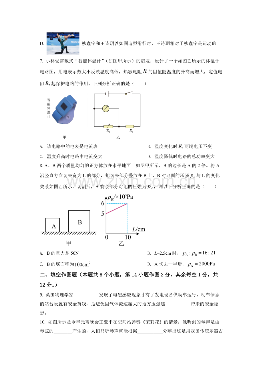 2022年重庆市中考物理真题A卷（原卷版）.docx_第3页