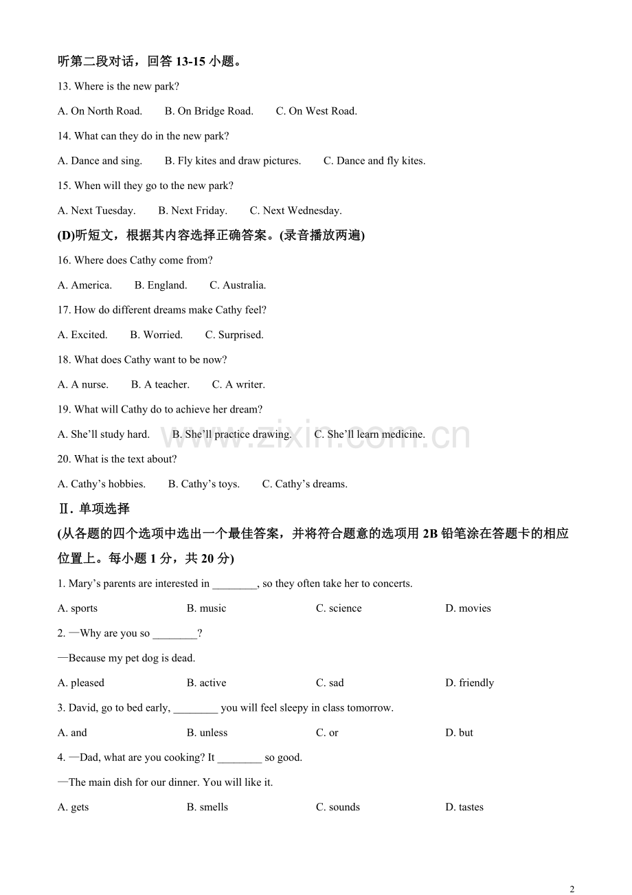 2023年辽宁省丹东市中考英语真题（原卷版）.docx_第2页