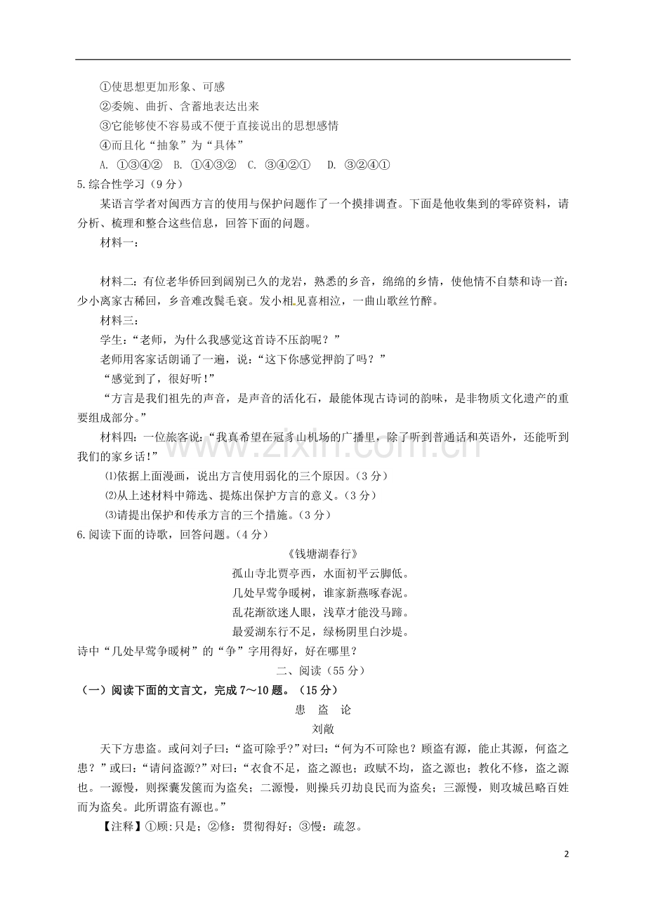 福建省龙岩市2016年中考语文真题试题（含答案）.doc_第2页