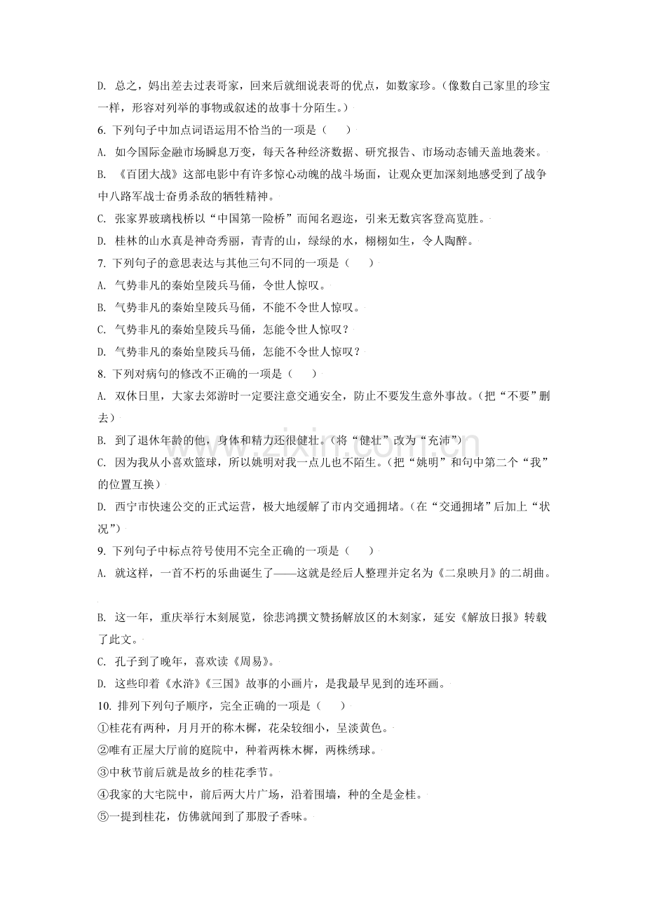 内蒙古呼伦贝尔市、兴安盟2021年中考语文试题（A卷）（原卷版）.doc_第2页