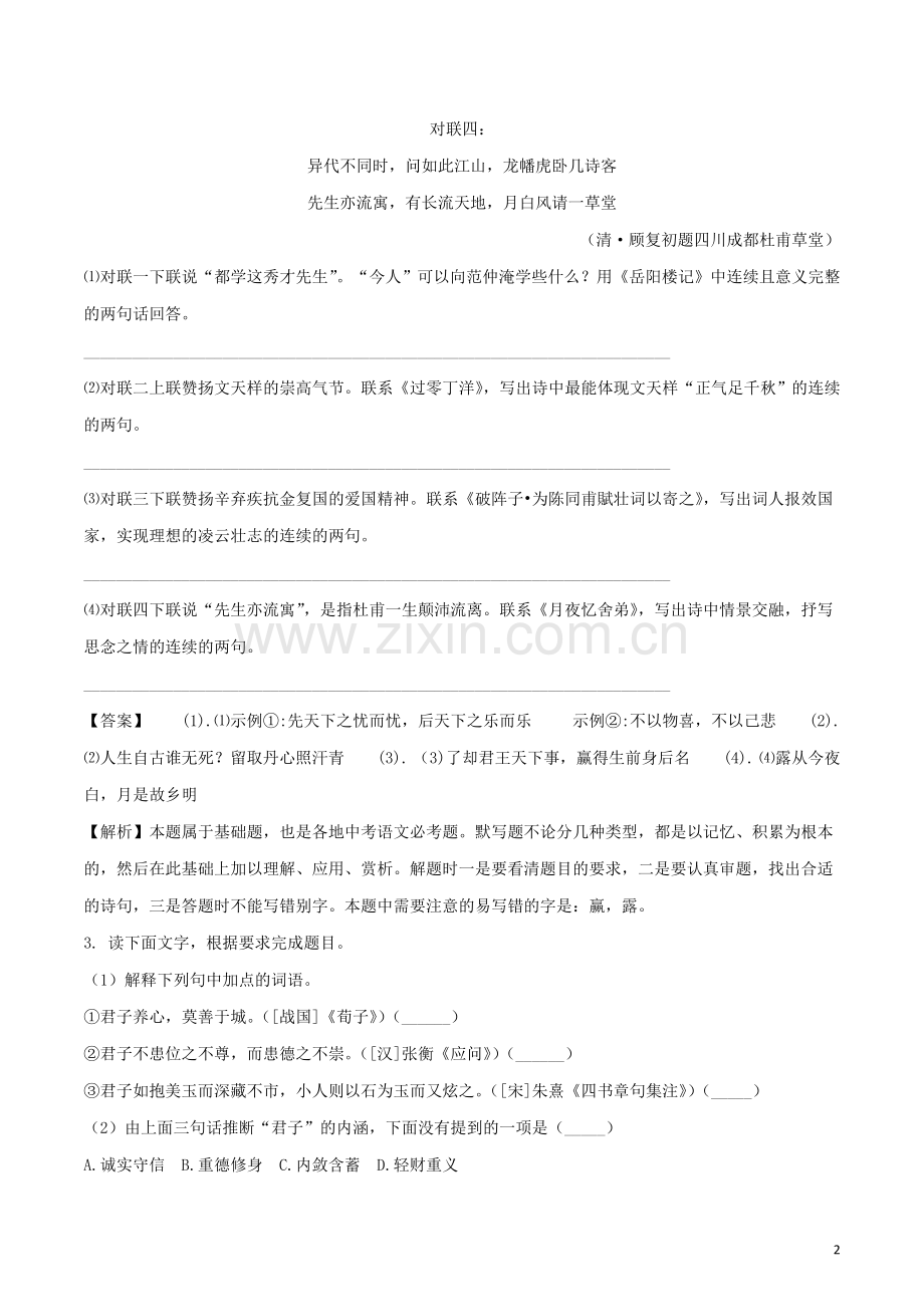 浙江省湖州市2018年中考语文真题试题（含解析）.doc_第2页