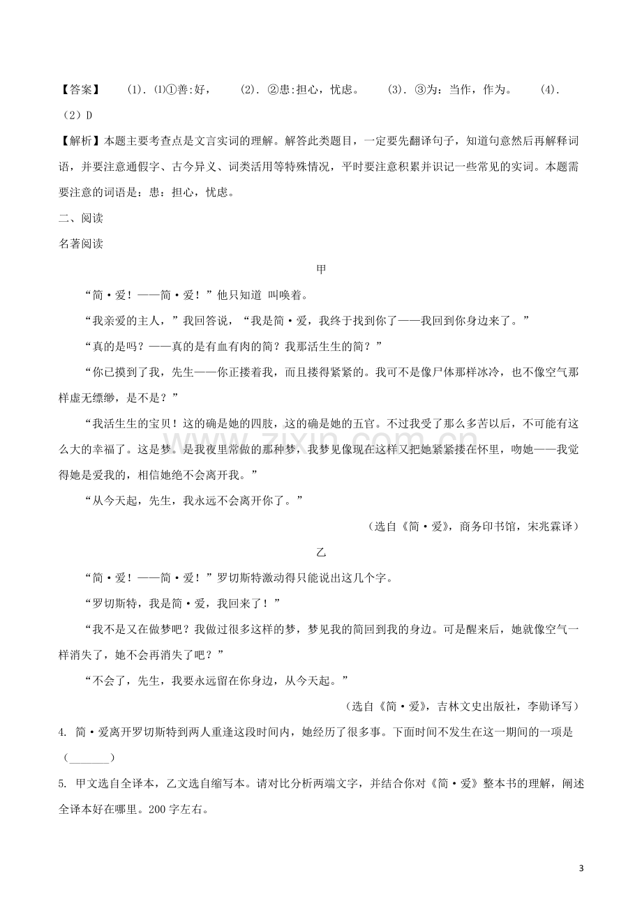 浙江省湖州市2018年中考语文真题试题（含解析）.doc_第3页