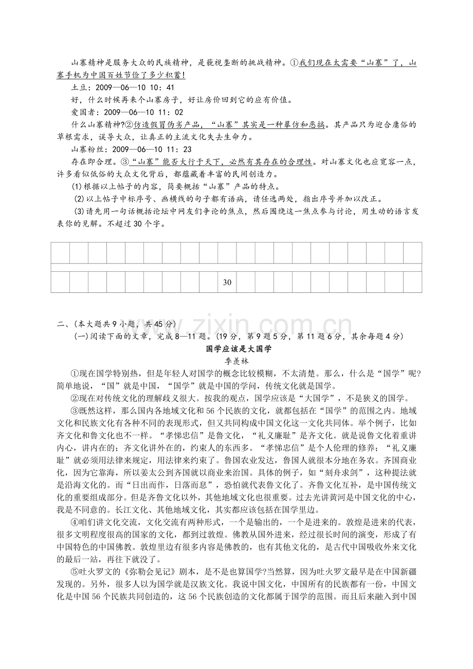 2014年新疆维吾尔自治区、新疆生产建设兵团中考语文试题（wrod版有答案）.doc_第2页