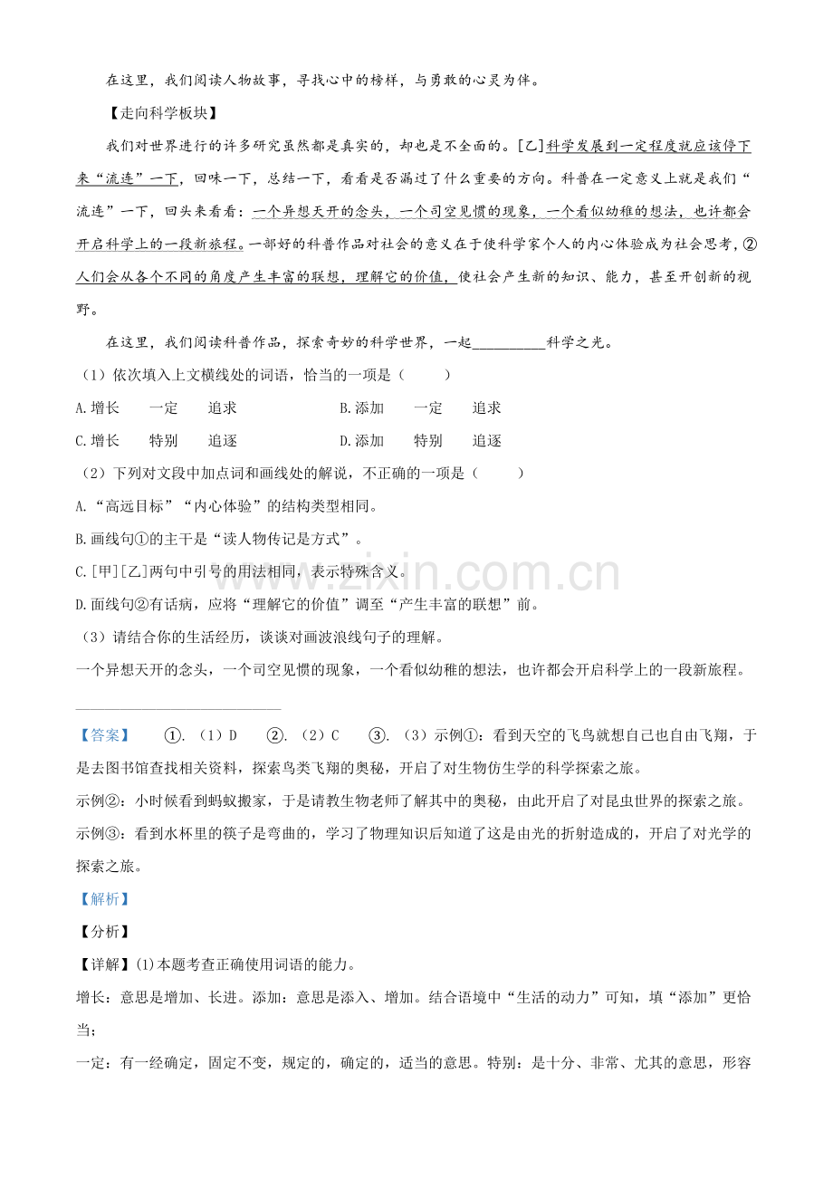 甘肃省兰州市2021年中考语文试题（A）（解析版）.doc_第2页