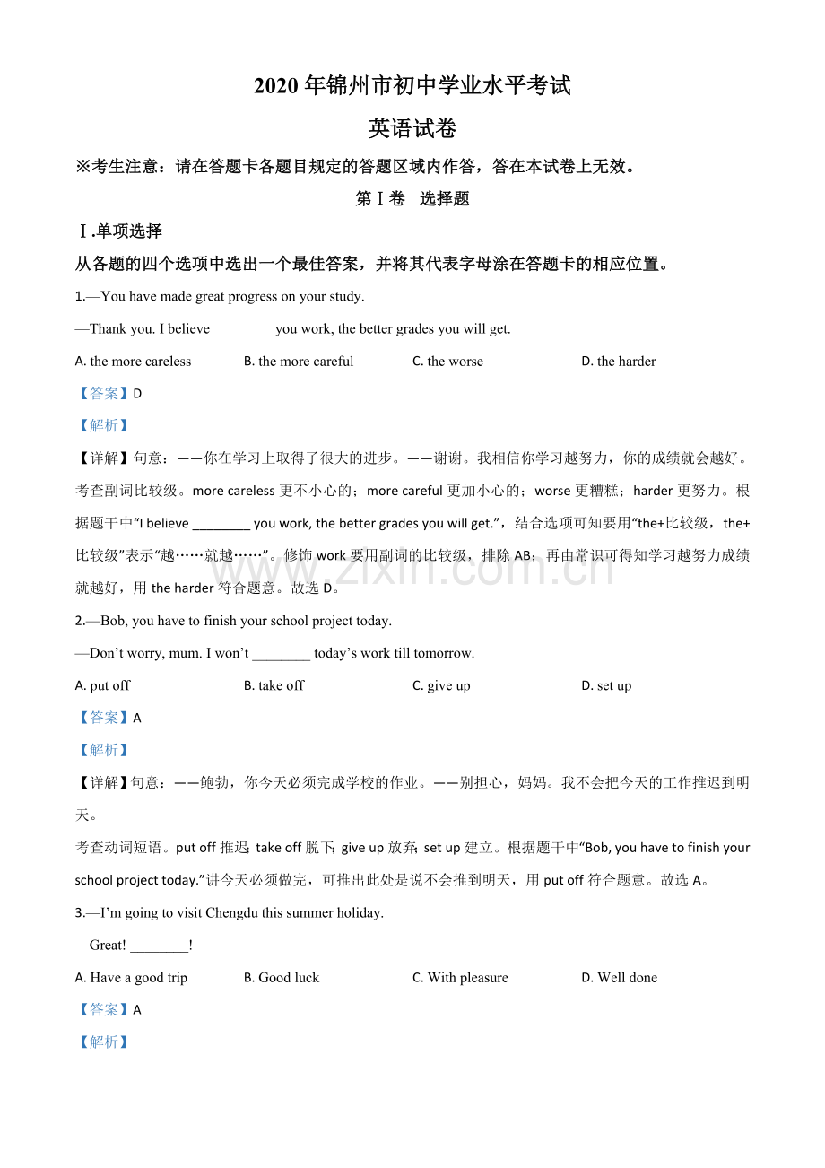 辽宁省锦州市2020年中考英语试题（解析版）.doc_第1页