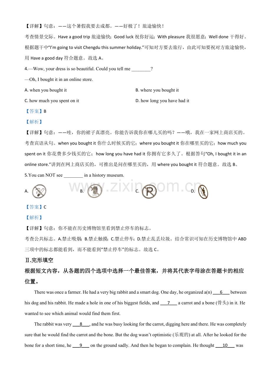 辽宁省锦州市2020年中考英语试题（解析版）.doc_第2页