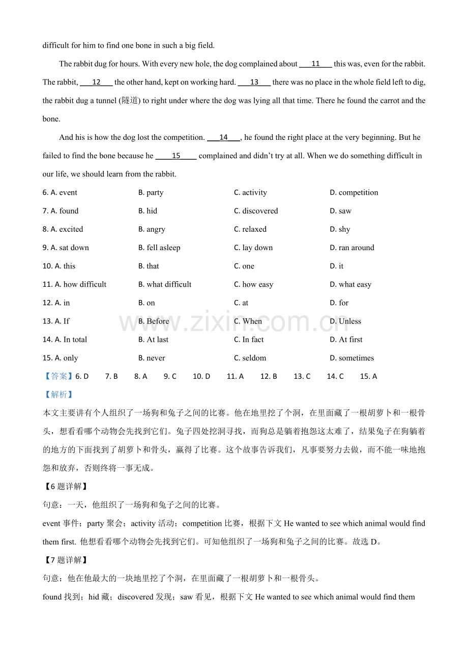 辽宁省锦州市2020年中考英语试题（解析版）.doc_第3页