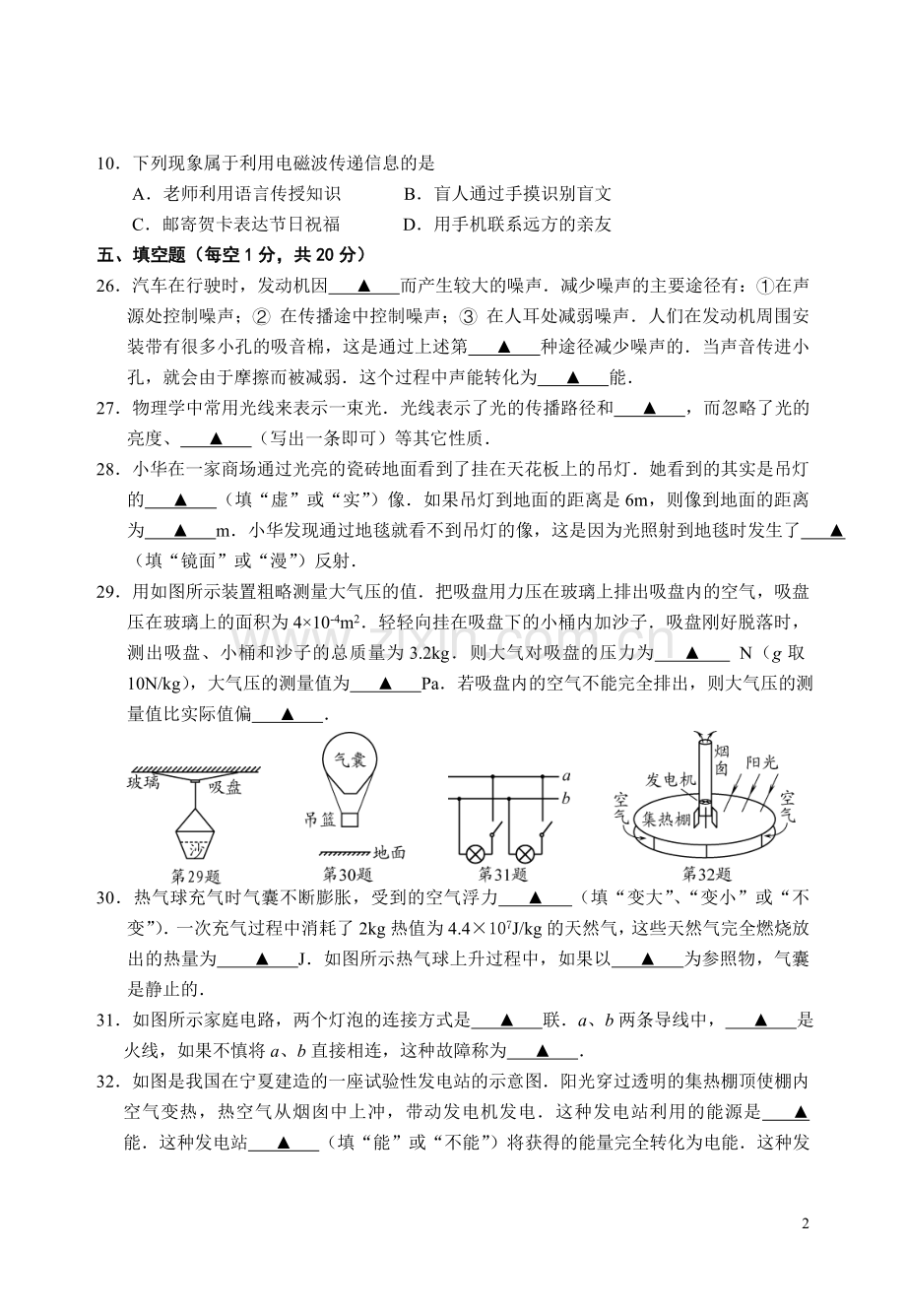 2011年徐州巿中考物理试题及答案.doc_第2页