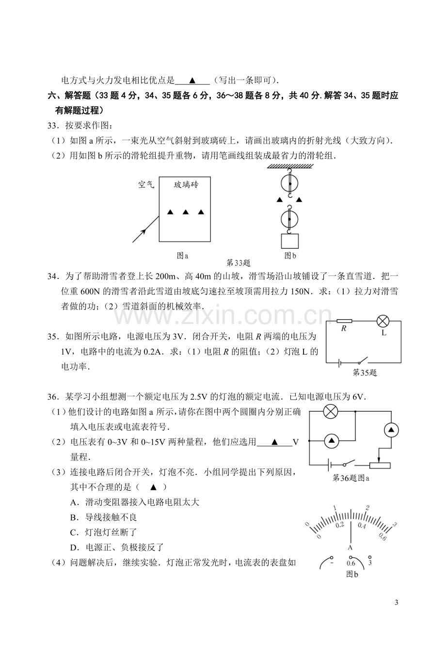 2011年徐州巿中考物理试题及答案.doc_第3页