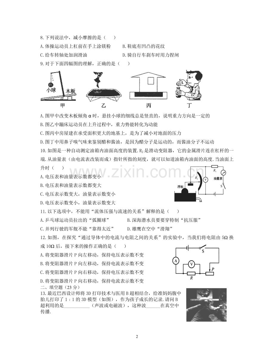 2013年江苏省宿迁市中考物理真题(word版有答案).doc_第2页